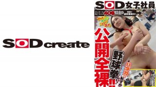 On The Other Side Of The Locker, More Than 40 Colleagues Are Working As Usual! Publicly Naked! ! SOD Female Employee Undressing Camp Box Baseball Fist Hikaru Onomura Is More Embarrassing Than Being Naked