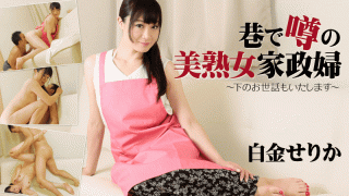 HEYZO 1657 Shirane nomei Jav Free Rumor rumored beauty milf maid servant in the streets I will also take care of the underneath