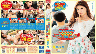 AliceJAPAN DVAJ-321 Runa Hoshino Amateur Fan Participation Plan Suddenly Wanted
