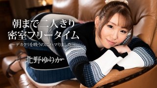 Free Time In A Closed Room, Just The Two Of Us, Until Morning Yurika Kitano