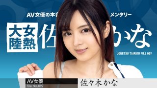 The Continent Full Of Hot Girls, File.097 Kana Sasaki