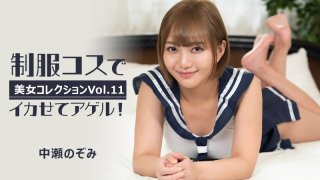 Beauty Collection Vol.11 – Nozomi Nakase