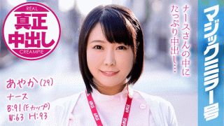 SODCreate MMGH-073 Ayaka (29) Nurse Magic Mirror Issuing plenty of busty nurse in the middle