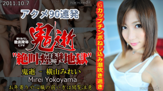 [TokyoHot n0682] Mirei Yokoyama - Endless Acme Slut - Jav Uncensored