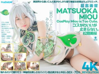 [4k] 4k Revolution The Costume Is Cute, But…I Can’t Stop. Mio Matsuoka