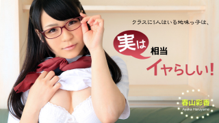 [Heyzo 0902] Ayaka Haruyama Unspectacular Student's Hidden Sexual Desire
