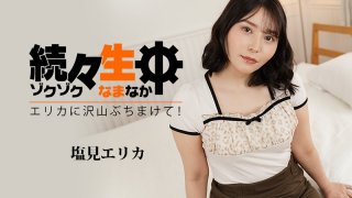 Sex Heaven -Spew Lots Of Sperm On Erica!- – Erika Shiomi