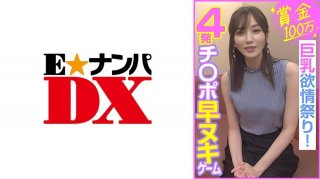 Prize Money 1 Million Yen 4 Cocks Early Nuki Game Big Tits Lust Festival!