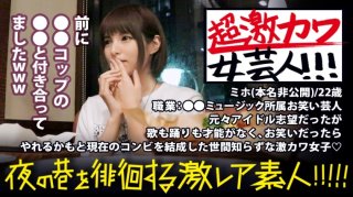 It’s Cute! !! !! !! !! The Unsold Female Entertainer Belonging To ○○ Music Is Too Cute! !! !! It’s Extremely Rare! !! !! It’s Really Cute! !! !! The Material Is Not So Interesting As To Draw It From The Beginning To The End, But You Can Watch It Quickly! !! !! Because It’s Cute …! !! !! Please Check The "Miracle" Of This Heavy Rotation In The Main Story! !! !! : "Geki Rare Amateur" Who Roams The Streets Of The Night! !! 05 (Miho Sakasaki)