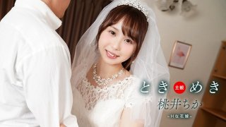 The Throbbing: Naughty Bride