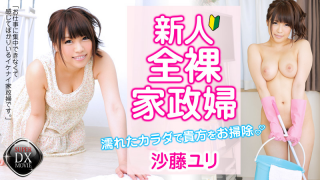 [Heyzo 0540] Sunafuji lily - Cleaning you in rookie naked housekeeper-wet body