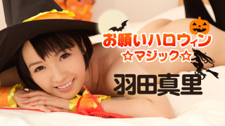 Caribbeancom 101816-283 Mari Haneda - Please Halloween Magic Jav Uncensored