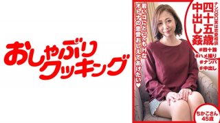 Nampa’s Excuse Is Love Consultation Forty-Five Years Old Creampie Fuck Chikako-San 45 Years Old