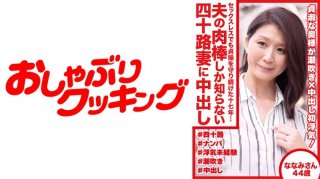 Seventeen Years Of Keeping Chastity Even Sexless … Creampie In A Forty Wife Who Knows Only Her Husband’s Cock Her Nanami 44 Years Old