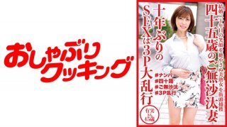 A 45-Year-Old Wife Who Hasn’t Been In A While Sex For The First Time In 10 Years Is A 3p Big Orgy Yumi-San 45 Years Old