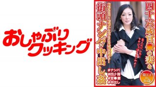 46-Year-Old Officer’s Wife Is Picked Up On The Street X Creampie Rieko 46 Years Old