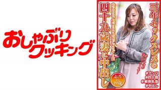 Three Years Sexless 49-Year-Old Wife Creampie Shino-San 49 Years Old