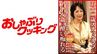 A Fifty-Two-Year-Old Snack Mom Gets Addicted To Anal Sex With Her 52-Year-Old Hiromi