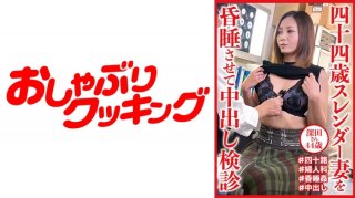 A 44-Year-Old Slender Wife Undergoes A Vaginal Cum Checkup Mr. Fukada 44 Years Old