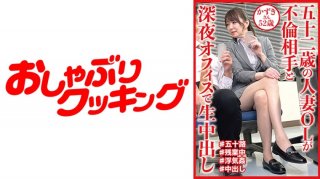 A 52-Year-Old Married Office Lady Gets Creampie Raw Footage In The Late-Night Office With Her Adultery Partner, Kazuki-San, 52 Years Old