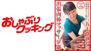 Fifty-Something Mature Business Trip Meat Stick Massage R**e Arimori-San 52 Years Old