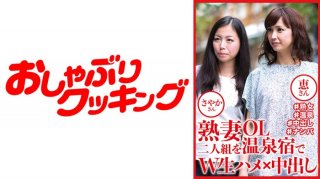 Mature Wife OL Duo At A Hot Spring Inn W Raw Fuck X Creampie Sayaka Megumi