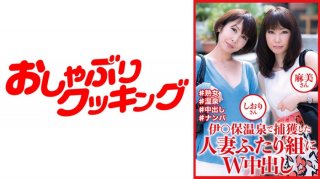 Double Creampie To A Pair Of Married Women Captured At Iho Onsen Shiori Asami