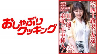 An Amateur Wife In Her 40’s Gets A Shameful Vaginal Cum Shot In Front Of Her Friends! Sacchan 41 Years Old