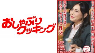 Sexless And Frustrated Mature Office Lady Yukari-San 48 Years Old