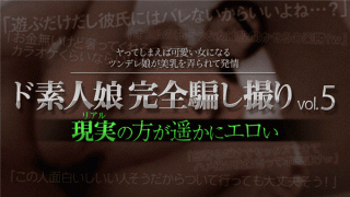XXX-AV 23477 De amateur daughter completely deceiving take vol.5 Part4