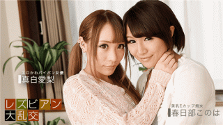 1Pondo 081619_885 Lesbian gangbang white Airi & Kasukabe leaves
