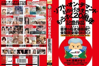 The Grated Take Whole Book Full Luxury S-class Actress Contest, The Legend Planning Was The Enthusiastic AV Fan!Soft On Demand Thanks To The 20th Anniversary Of Work Soon