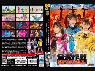 [G1] Heroine Rangers Annihilation Operation Special Juician Pink Earth Rager Yellow
