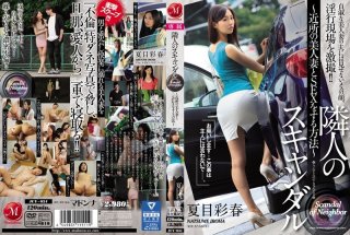 How ~ Natsume Saiharu To The Scandal – A Neighborhood Of Beautiful Wife And SEX Of Neighbor