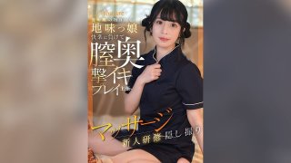 A Quiet, Unassuming Girl With Clear Skin Succumbs To Pleasure And Orgasms Deep Inside Her Vagina. Hidden Camera Footage Of A Massage Training Session For New Recruits.