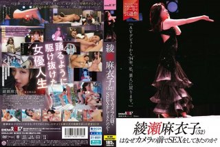 Why Did Maiko Ayase (52) Have Sex In Front Of The Camera? "34 Years After My AV Debut, I’m Going Back To Being An Amateur."