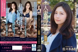 Wife Of Cheating Heart Reunion Aki Sasaki