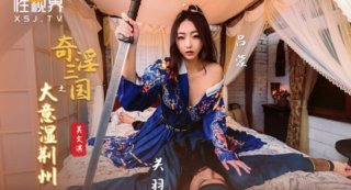 The Three Kingdoms Of Strange Obscenity Wet Jingzhou Wu Wenqi